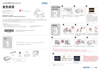 EPSON爱普生ME OFFICE 510 首先阅读